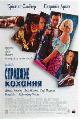 Справжнє кохання