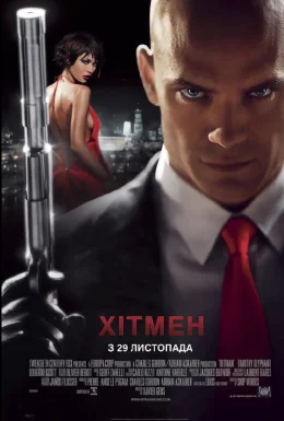 Хітмен