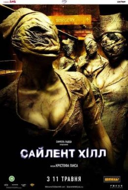 Сайлент Хілл