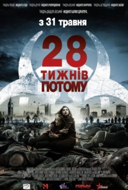 28 тижнів потому