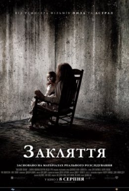 Закляття