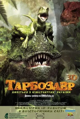 Тарбозавр