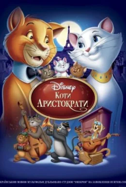 Коти-аристократи