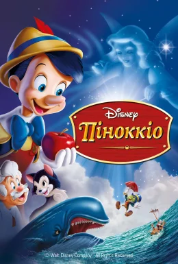 Піноккіо