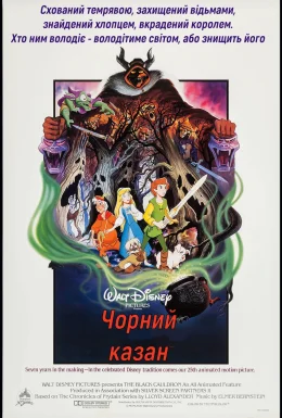 Чорний казан