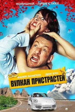 Вулкан пристрастей