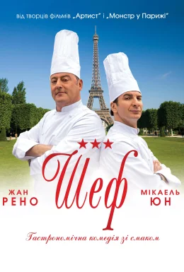 Шеф