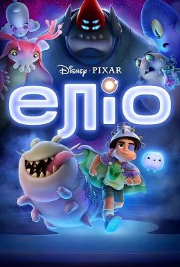 Еліо