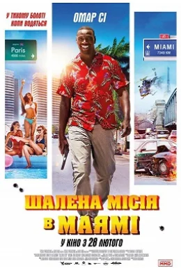 Шалена Місія в Маямі