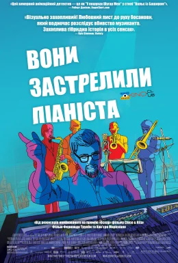 Вони застрелили фортепіано