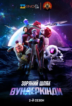 Зоряний шлях: Вундеркінди