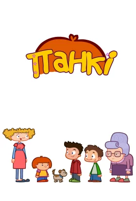 Панкі