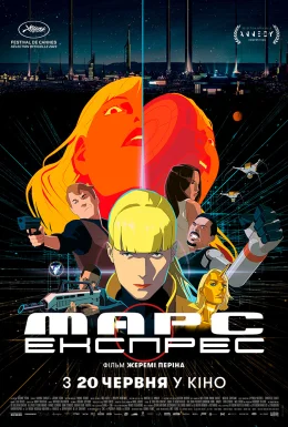 Марс Експрес