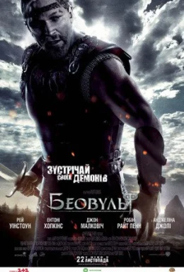 Беовульф