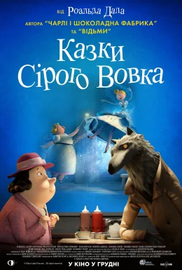 Казки Сірого Вовка