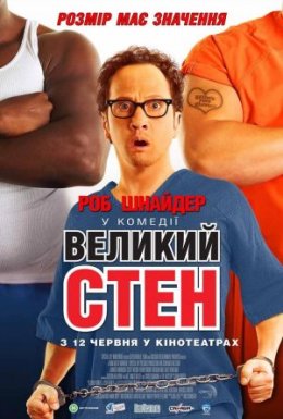 Великий Стен