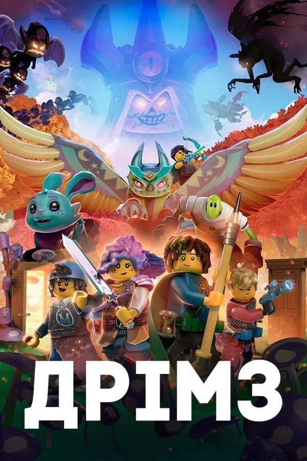 LEGO Сни: Випробування мисливця за снами