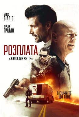 Розправа