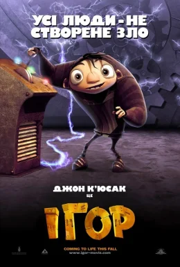 Ігор