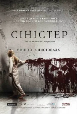 Сіністер