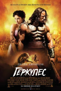Геркулес