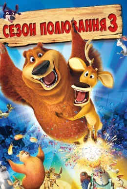 Сезон Полювання 3