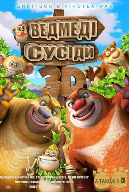 Ведмеді-сусіди