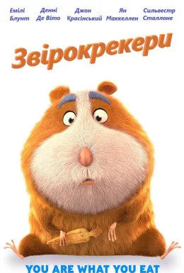 Звірокрекери / Гармидер у світі тварин / «Зоологічне» печиво
