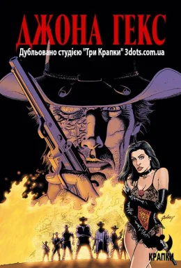 Вітрина DC: Джона Гекс