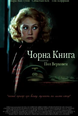 Чорна книга