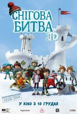Снігова битва