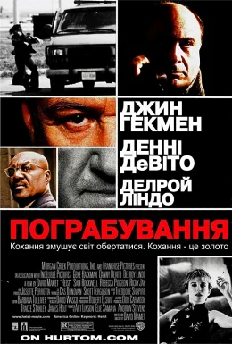 Пограбування