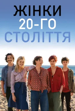 Жінки 20-го століття