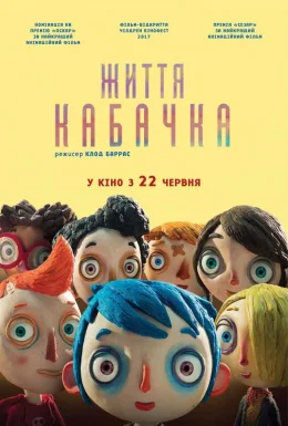 Життя Кабачка