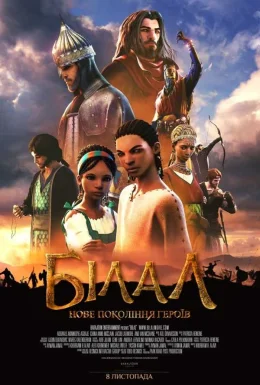 Білал