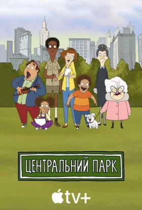 Центральний парк