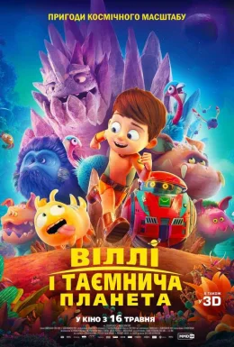 Віллі і таємнича планета