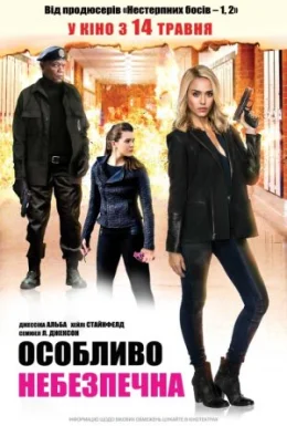 Особливо небезпечна