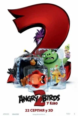 Angry Birds у кіно 2