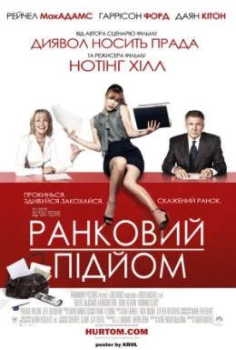 Ранковий підйом