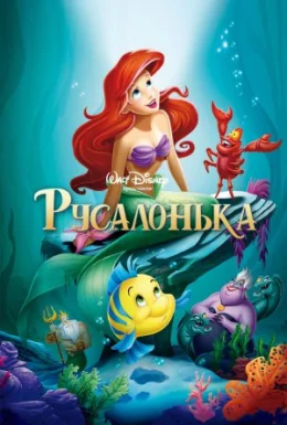 Русалонька