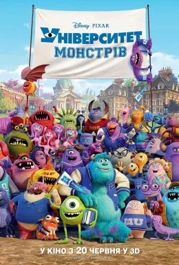 Університет монстрів