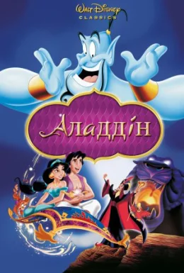 Аладдін