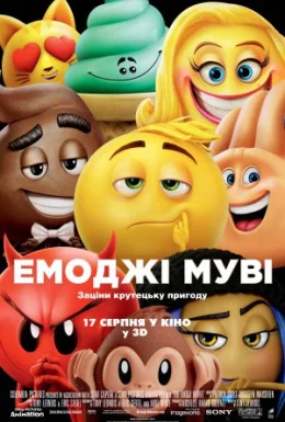 Емоджі Муві