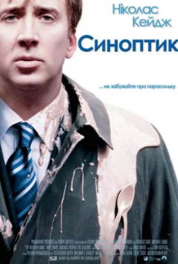 Синоптик