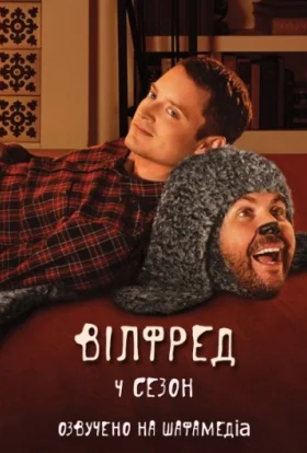 Вілфред