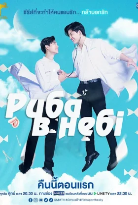 Риба в небі
