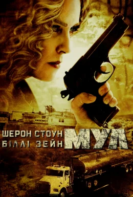Мул