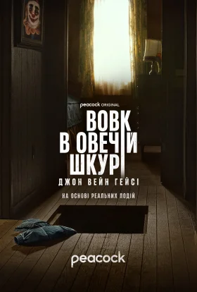 Диявол у плоті