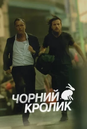 Чорний кролик